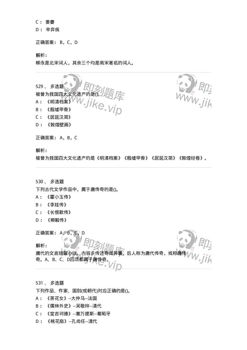 10301-中国历史+文化常识-173567_军队文职(1)_01.军队文职真题-专业课_（全）版本一（历年真题+章节练习+模拟题）_公共科目(军队文职)_章节练习_题目+解析