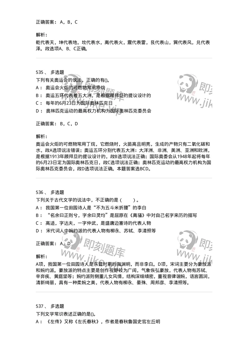 10301-中国历史+文化常识-173567_军队文职(1)_01.军队文职真题-专业课_（全）版本一（历年真题+章节练习+模拟题）_公共科目(军队文职)_章节练习_题目+解析