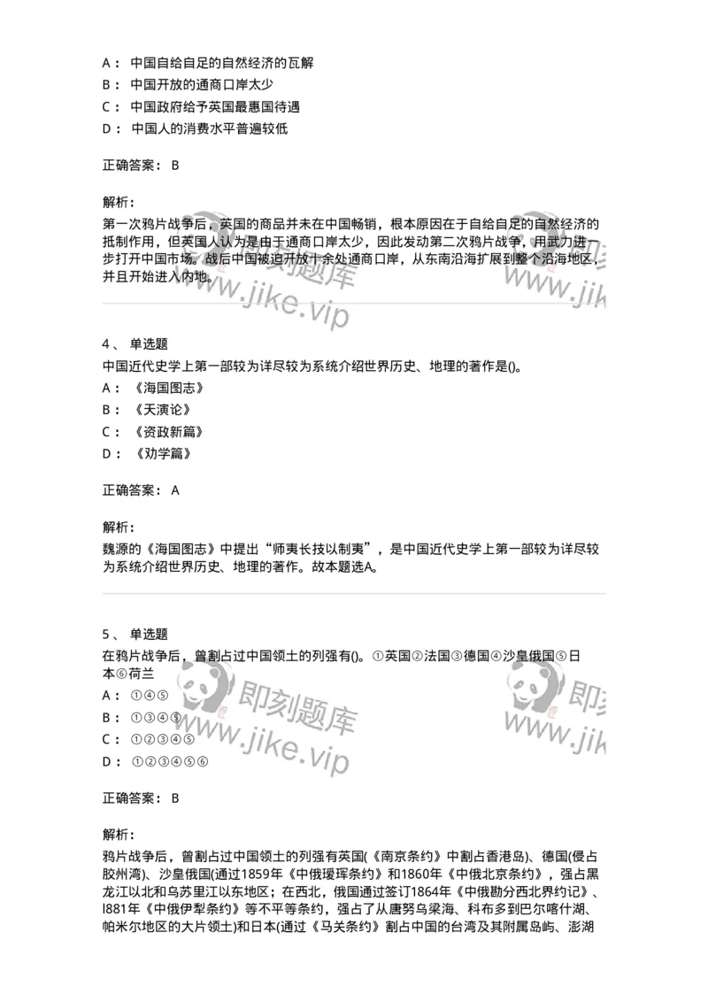 10301-中国历史+文化常识-173567_军队文职(1)_01.军队文职真题-专业课_（全）版本一（历年真题+章节练习+模拟题）_公共科目(军队文职)_章节练习_题目+解析