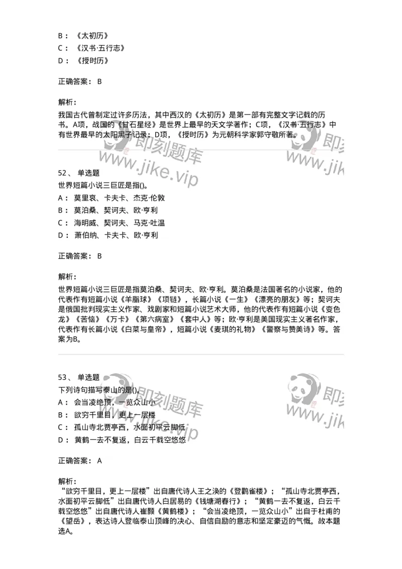 10301-中国历史+文化常识-173567_军队文职(1)_01.军队文职真题-专业课_（全）版本一（历年真题+章节练习+模拟题）_公共科目(军队文职)_章节练习_题目+解析