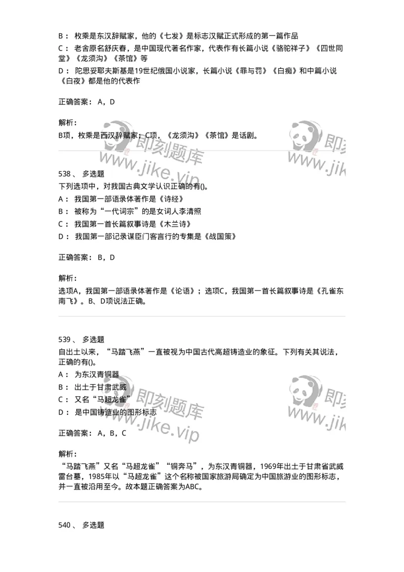 10301-中国历史+文化常识-173567_军队文职(1)_01.军队文职真题-专业课_（全）版本一（历年真题+章节练习+模拟题）_公共科目(军队文职)_章节练习_题目+解析