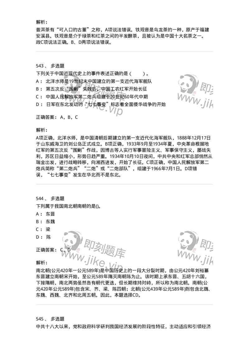 10301-中国历史+文化常识-173567_军队文职(1)_01.军队文职真题-专业课_（全）版本一（历年真题+章节练习+模拟题）_公共科目(军队文职)_章节练习_题目+解析