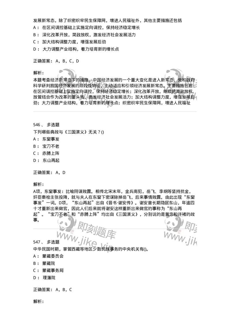 10301-中国历史+文化常识-173567_军队文职(1)_01.军队文职真题-专业课_（全）版本一（历年真题+章节练习+模拟题）_公共科目(军队文职)_章节练习_题目+解析