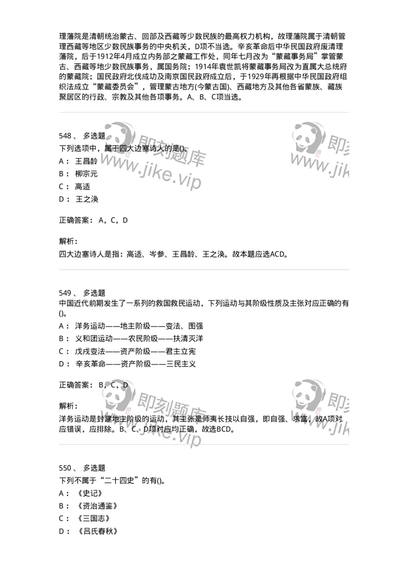 10301-中国历史+文化常识-173567_军队文职(1)_01.军队文职真题-专业课_（全）版本一（历年真题+章节练习+模拟题）_公共科目(军队文职)_章节练习_题目+解析