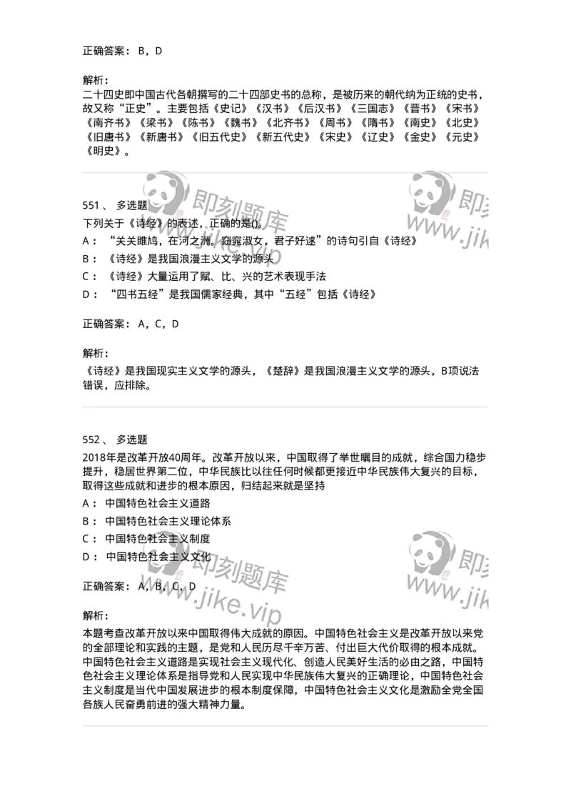 10301-中国历史+文化常识-173567_军队文职(1)_01.军队文职真题-专业课_（全）版本一（历年真题+章节练习+模拟题）_公共科目(军队文职)_章节练习_题目+解析