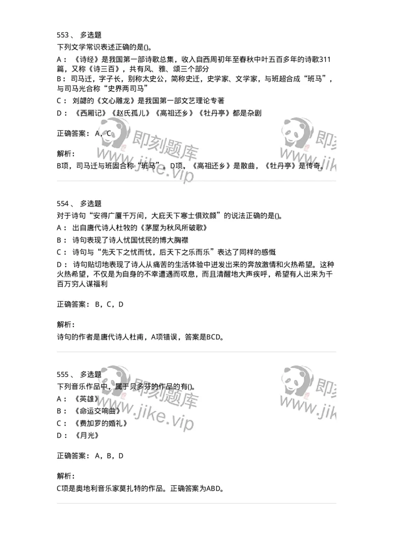 10301-中国历史+文化常识-173567_军队文职(1)_01.军队文职真题-专业课_（全）版本一（历年真题+章节练习+模拟题）_公共科目(军队文职)_章节练习_题目+解析