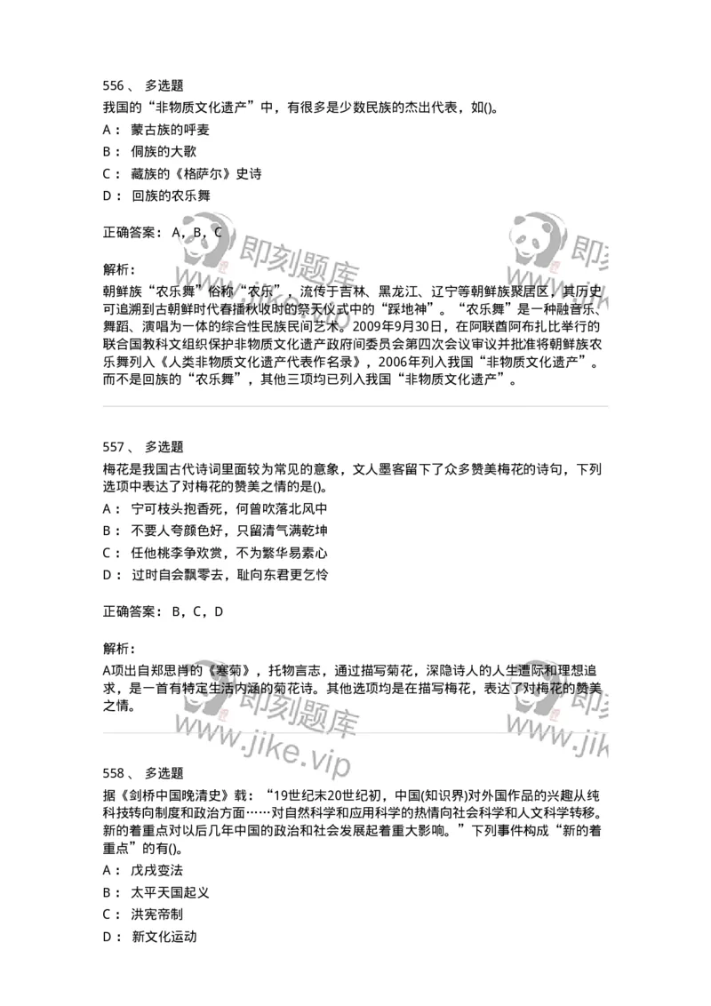 10301-中国历史+文化常识-173567_军队文职(1)_01.军队文职真题-专业课_（全）版本一（历年真题+章节练习+模拟题）_公共科目(军队文职)_章节练习_题目+解析