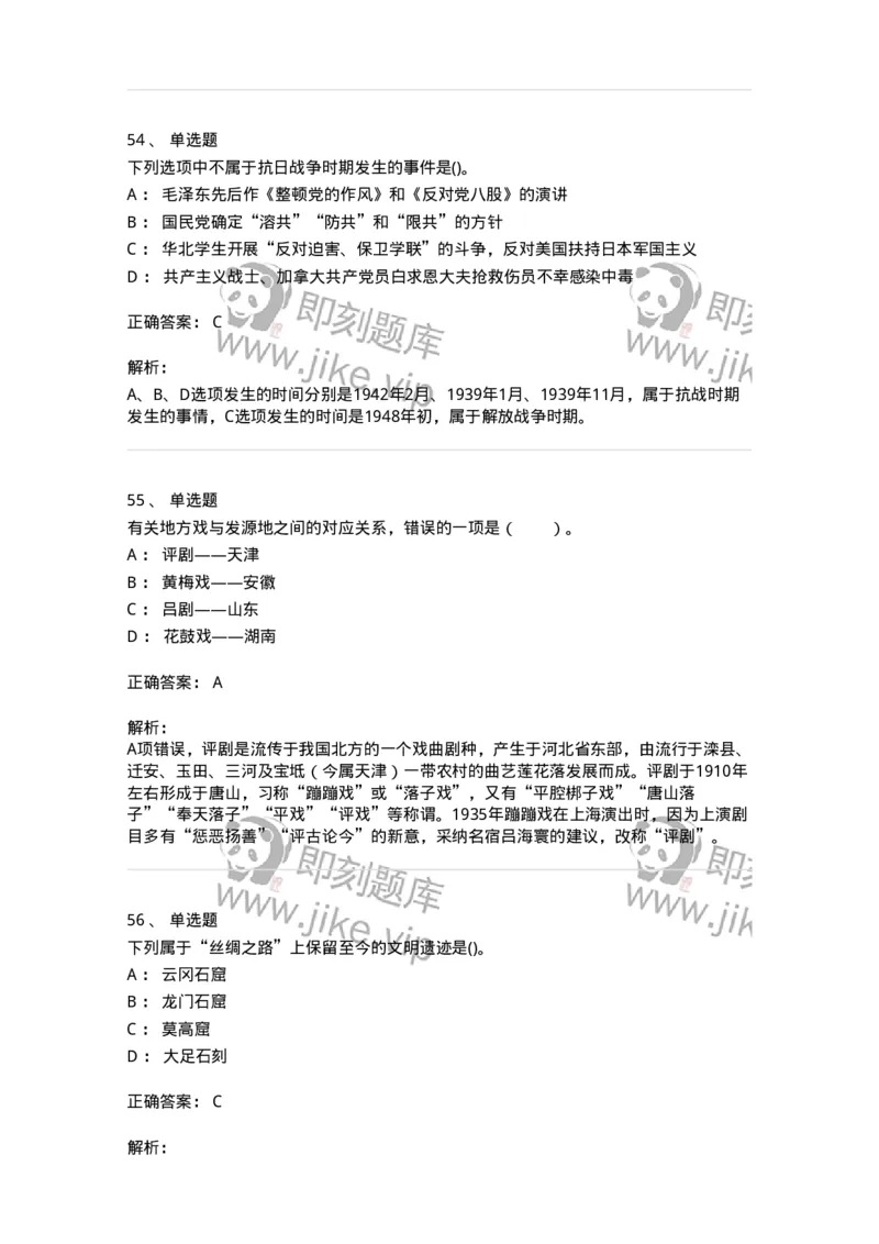 10301-中国历史+文化常识-173567_军队文职(1)_01.军队文职真题-专业课_（全）版本一（历年真题+章节练习+模拟题）_公共科目(军队文职)_章节练习_题目+解析