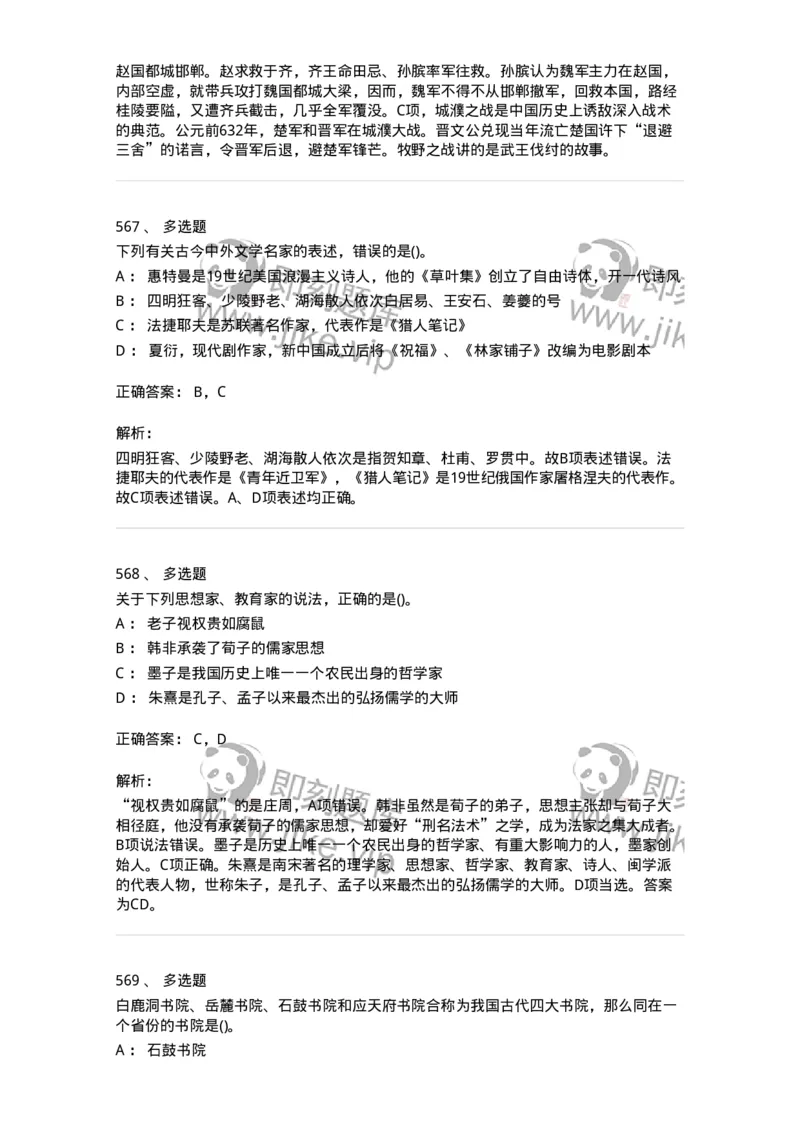 10301-中国历史+文化常识-173567_军队文职(1)_01.军队文职真题-专业课_（全）版本一（历年真题+章节练习+模拟题）_公共科目(军队文职)_章节练习_题目+解析