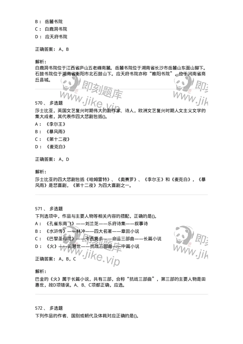 10301-中国历史+文化常识-173567_军队文职(1)_01.军队文职真题-专业课_（全）版本一（历年真题+章节练习+模拟题）_公共科目(军队文职)_章节练习_题目+解析