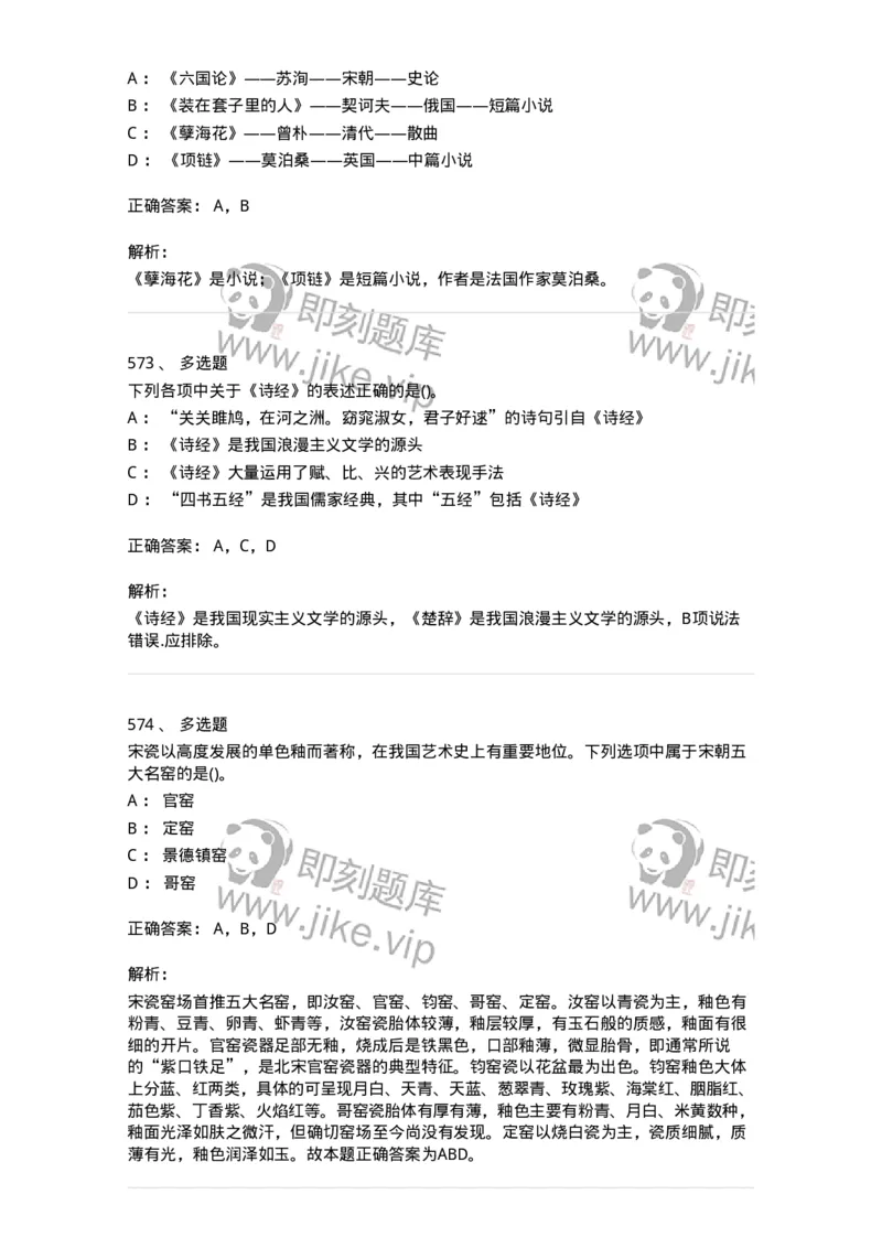 10301-中国历史+文化常识-173567_军队文职(1)_01.军队文职真题-专业课_（全）版本一（历年真题+章节练习+模拟题）_公共科目(军队文职)_章节练习_题目+解析