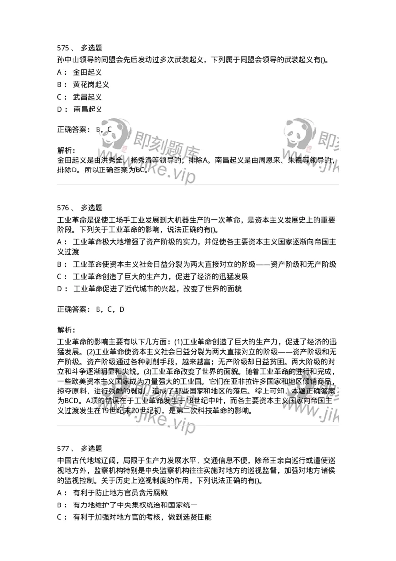 10301-中国历史+文化常识-173567_军队文职(1)_01.军队文职真题-专业课_（全）版本一（历年真题+章节练习+模拟题）_公共科目(军队文职)_章节练习_题目+解析