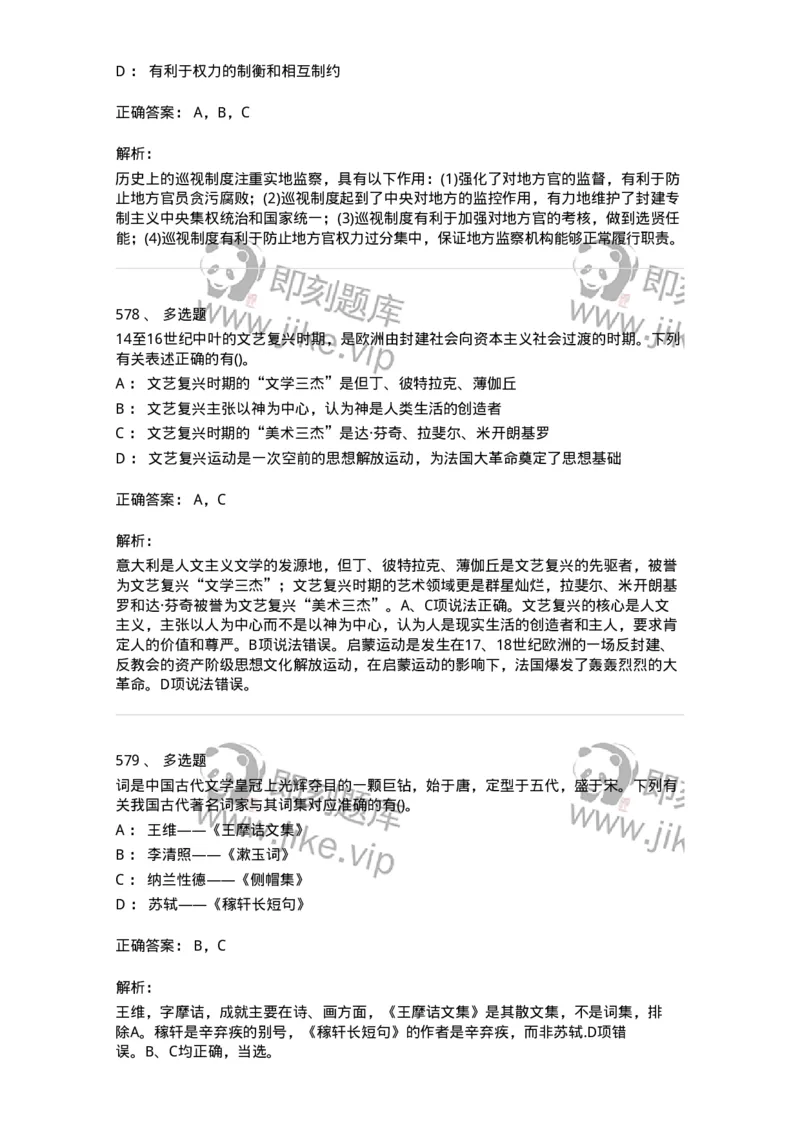 10301-中国历史+文化常识-173567_军队文职(1)_01.军队文职真题-专业课_（全）版本一（历年真题+章节练习+模拟题）_公共科目(军队文职)_章节练习_题目+解析