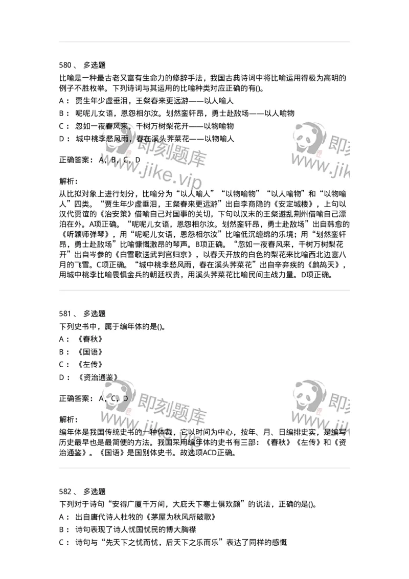 10301-中国历史+文化常识-173567_军队文职(1)_01.军队文职真题-专业课_（全）版本一（历年真题+章节练习+模拟题）_公共科目(军队文职)_章节练习_题目+解析