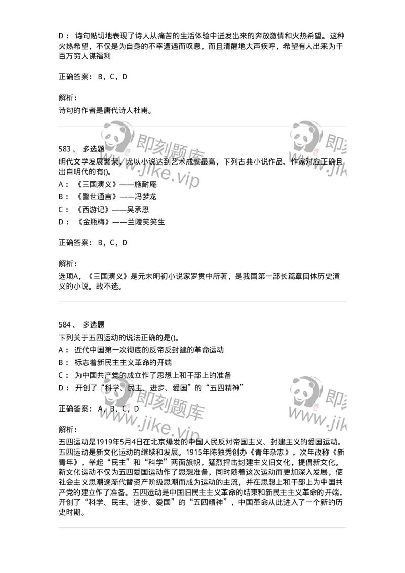 10301-中国历史+文化常识-173567_军队文职(1)_01.军队文职真题-专业课_（全）版本一（历年真题+章节练习+模拟题）_公共科目(军队文职)_章节练习_题目+解析