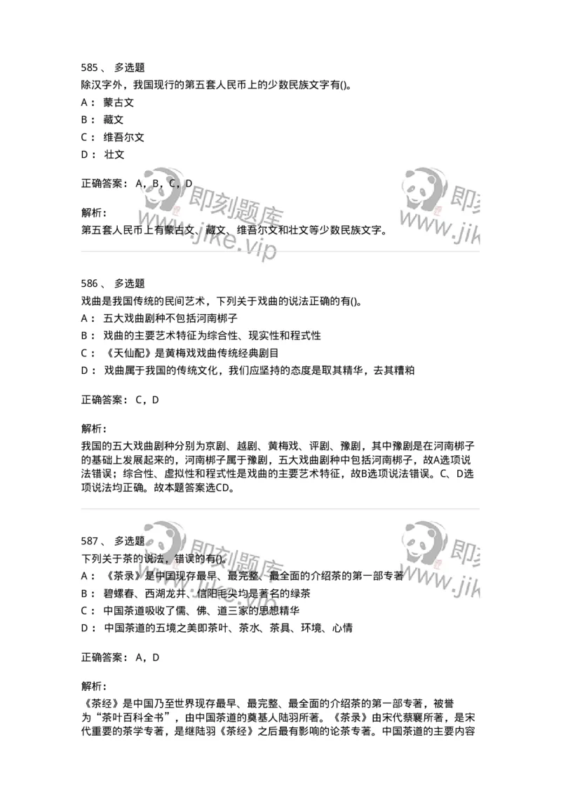 10301-中国历史+文化常识-173567_军队文职(1)_01.军队文职真题-专业课_（全）版本一（历年真题+章节练习+模拟题）_公共科目(军队文职)_章节练习_题目+解析