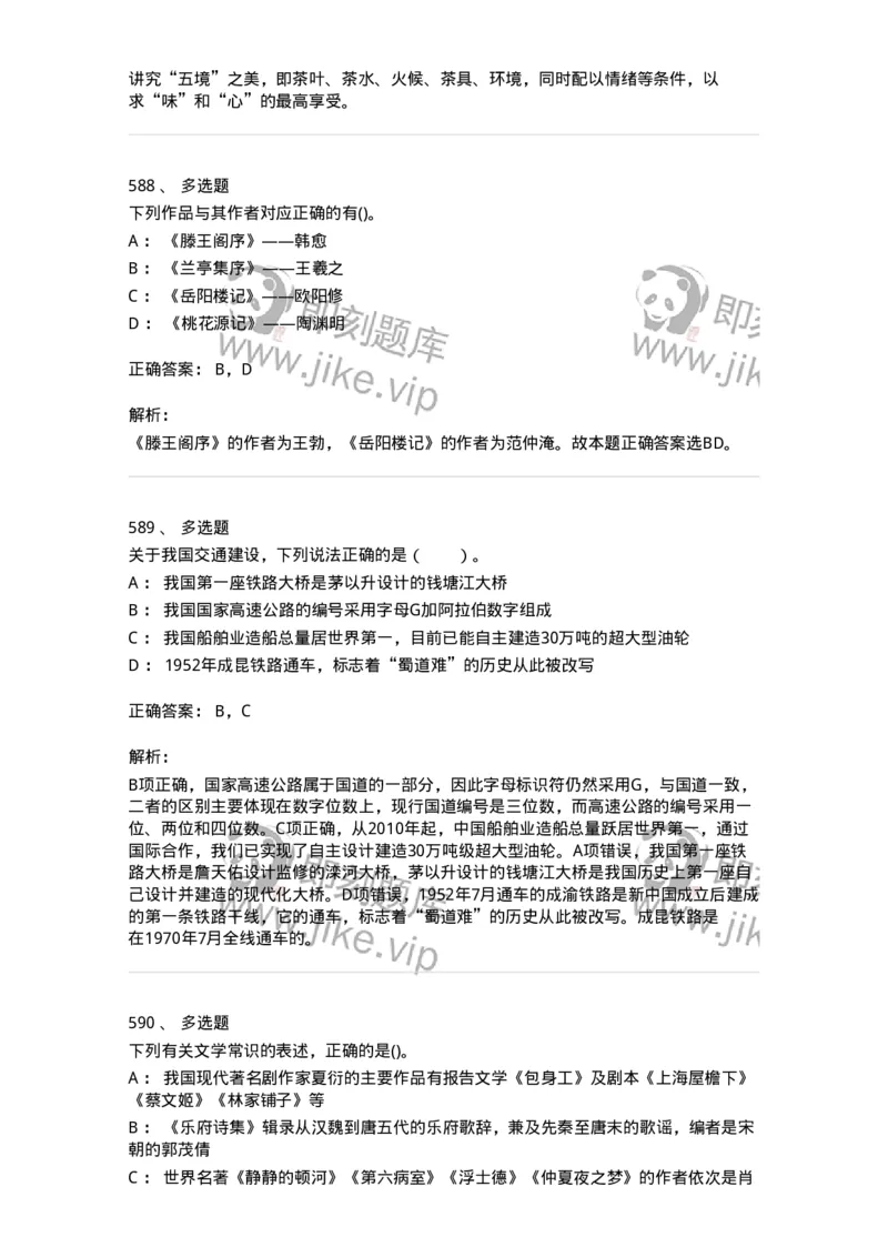 10301-中国历史+文化常识-173567_军队文职(1)_01.军队文职真题-专业课_（全）版本一（历年真题+章节练习+模拟题）_公共科目(军队文职)_章节练习_题目+解析