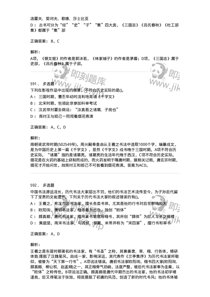 10301-中国历史+文化常识-173567_军队文职(1)_01.军队文职真题-专业课_（全）版本一（历年真题+章节练习+模拟题）_公共科目(军队文职)_章节练习_题目+解析