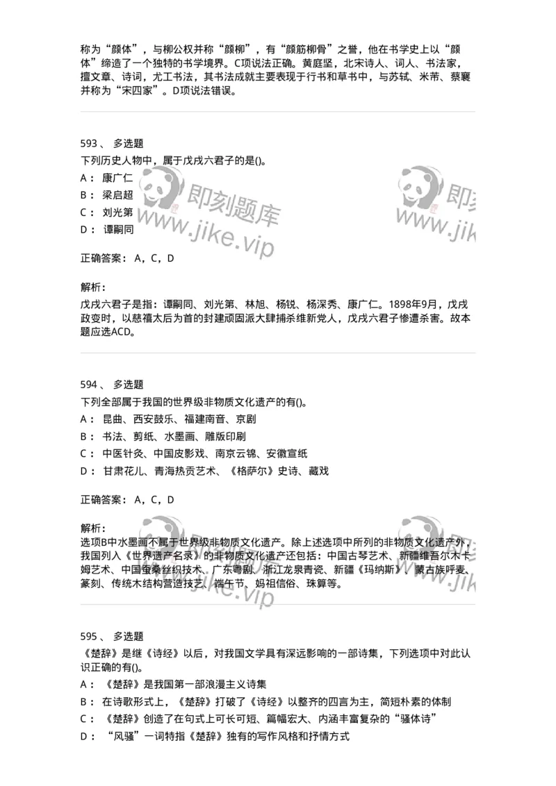 10301-中国历史+文化常识-173567_军队文职(1)_01.军队文职真题-专业课_（全）版本一（历年真题+章节练习+模拟题）_公共科目(军队文职)_章节练习_题目+解析