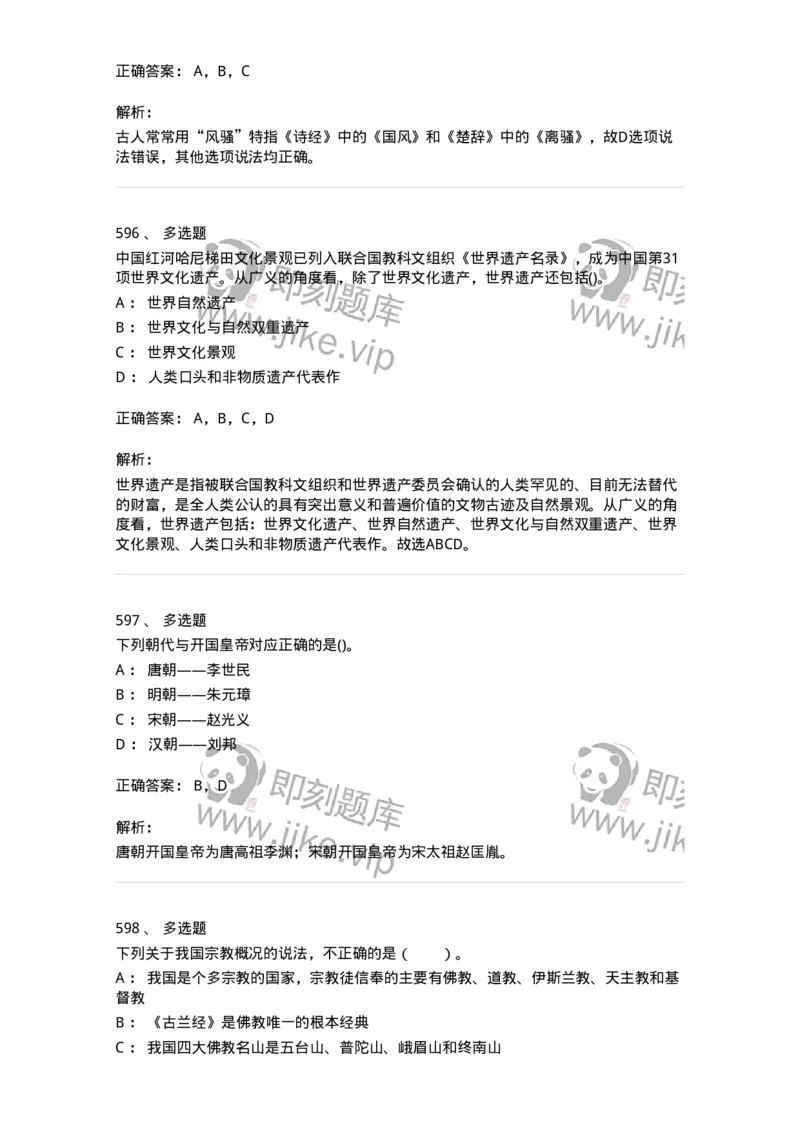 10301-中国历史+文化常识-173567_军队文职(1)_01.军队文职真题-专业课_（全）版本一（历年真题+章节练习+模拟题）_公共科目(军队文职)_章节练习_题目+解析