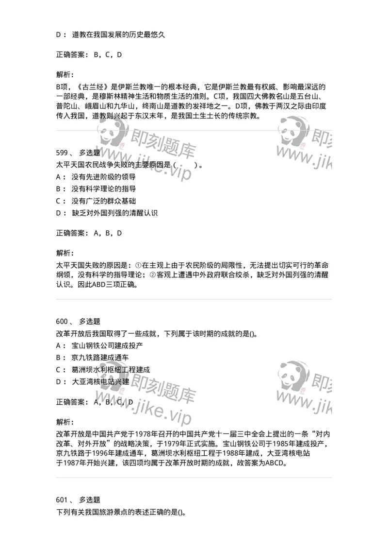 10301-中国历史+文化常识-173567_军队文职(1)_01.军队文职真题-专业课_（全）版本一（历年真题+章节练习+模拟题）_公共科目(军队文职)_章节练习_题目+解析