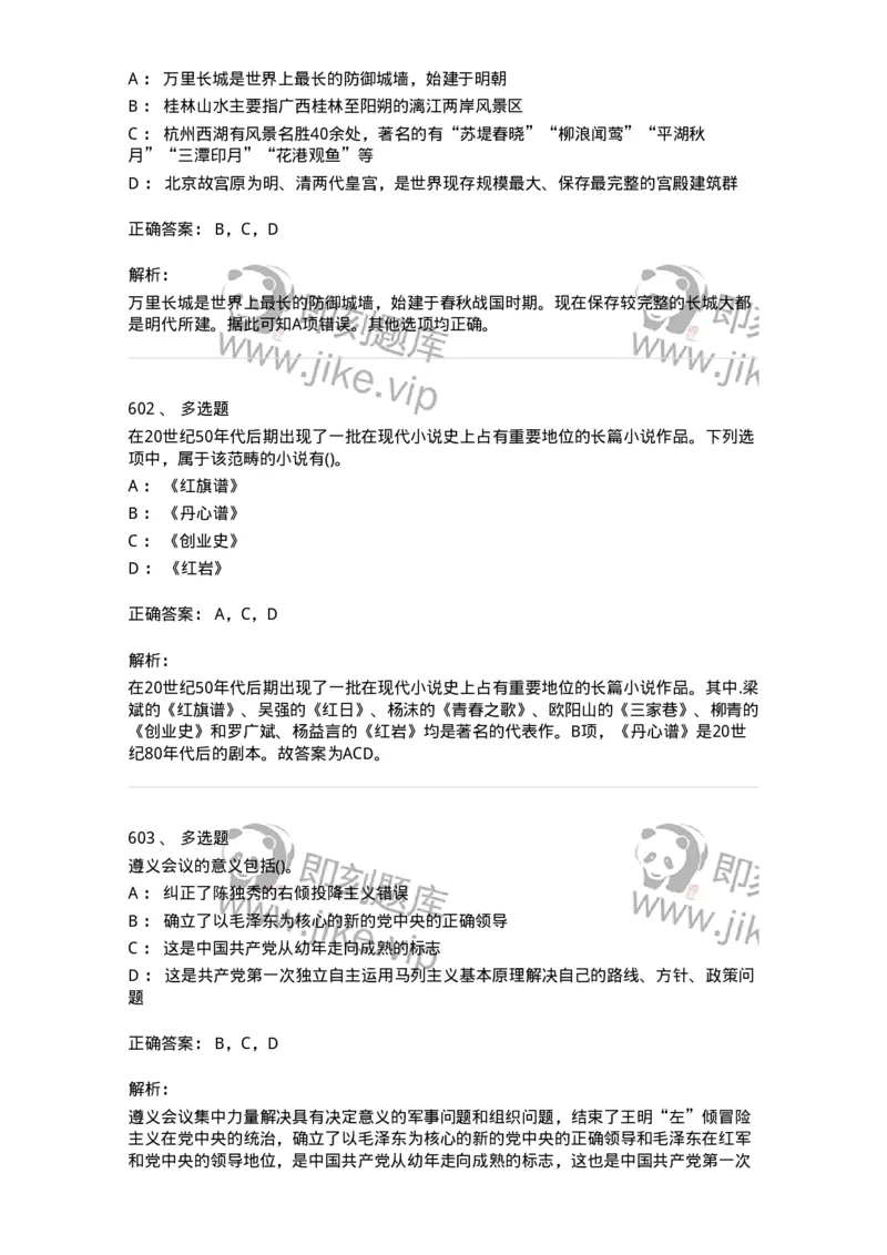 10301-中国历史+文化常识-173567_军队文职(1)_01.军队文职真题-专业课_（全）版本一（历年真题+章节练习+模拟题）_公共科目(军队文职)_章节练习_题目+解析