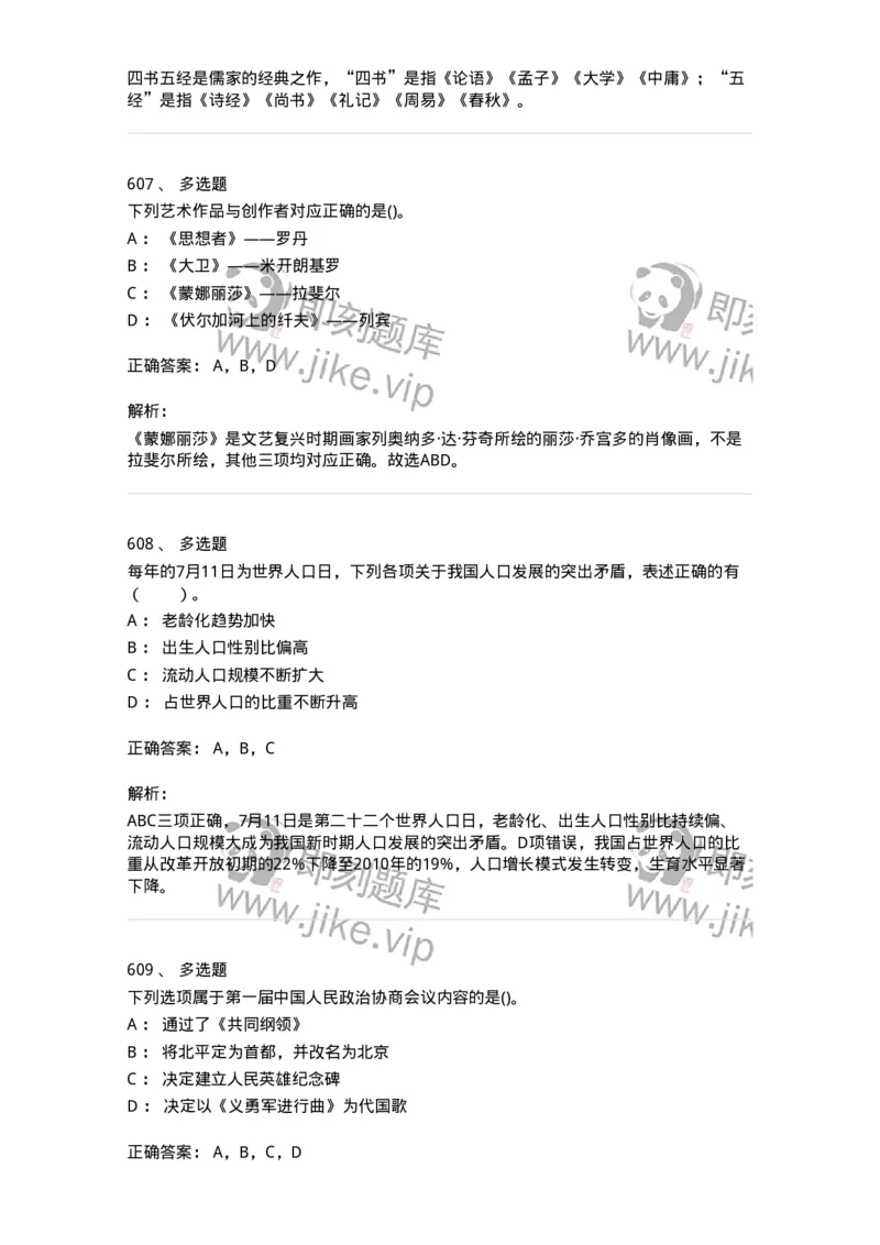 10301-中国历史+文化常识-173567_军队文职(1)_01.军队文职真题-专业课_（全）版本一（历年真题+章节练习+模拟题）_公共科目(军队文职)_章节练习_题目+解析