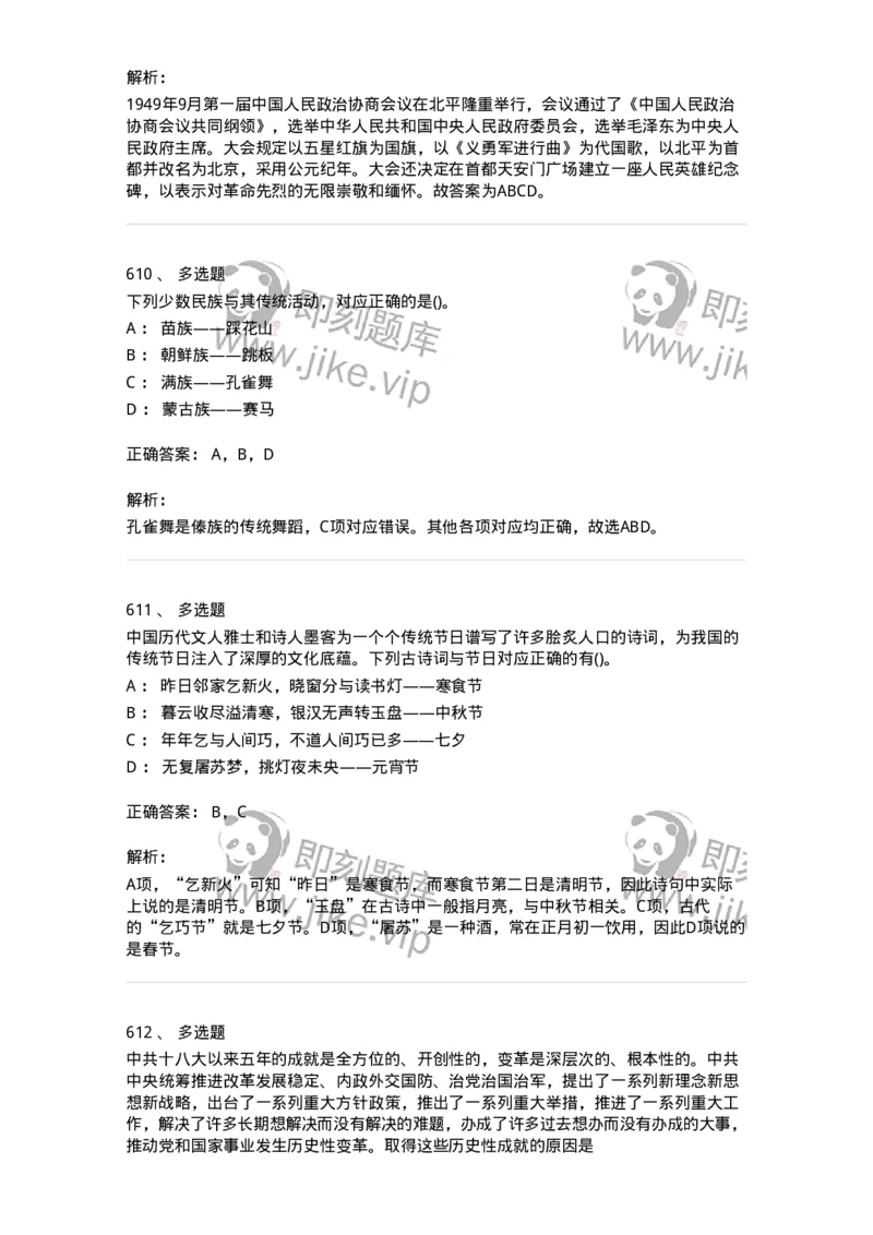 10301-中国历史+文化常识-173567_军队文职(1)_01.军队文职真题-专业课_（全）版本一（历年真题+章节练习+模拟题）_公共科目(军队文职)_章节练习_题目+解析