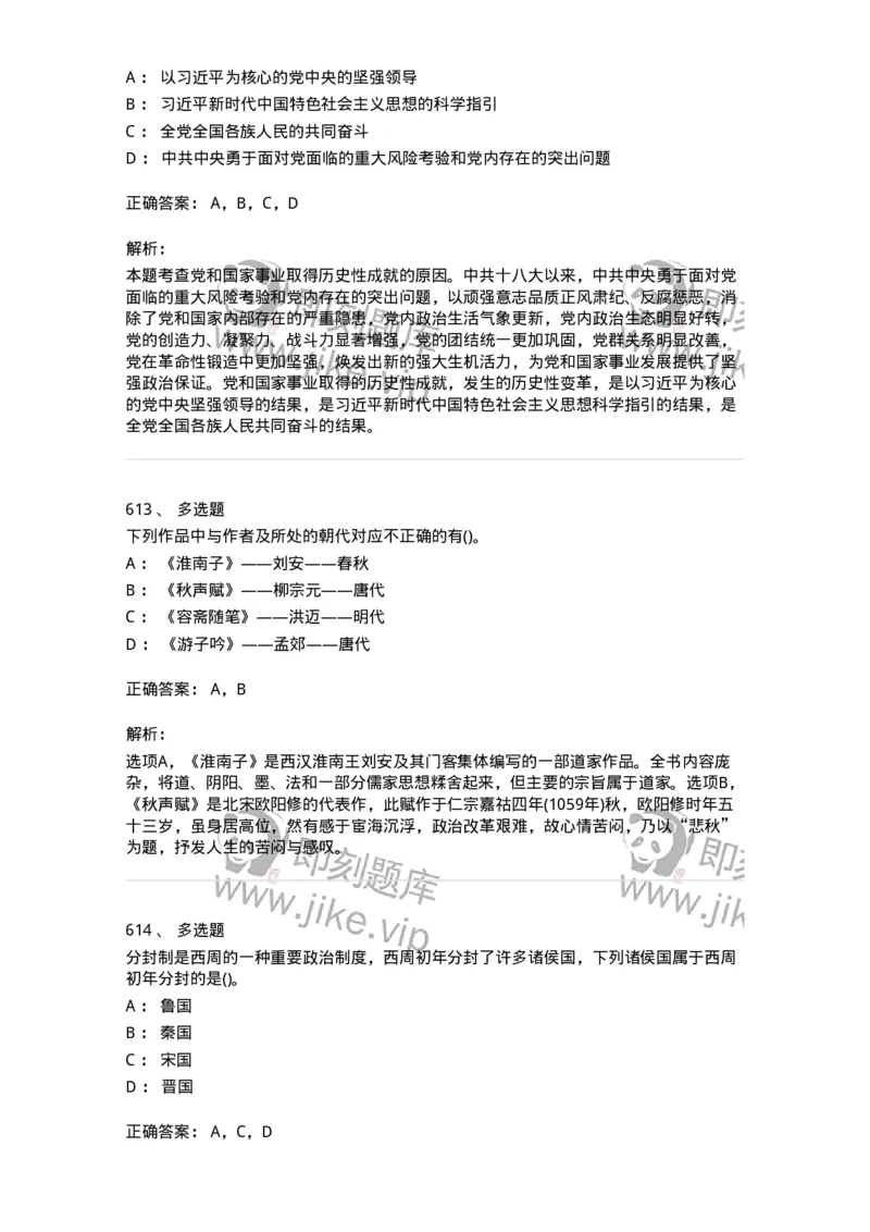 10301-中国历史+文化常识-173567_军队文职(1)_01.军队文职真题-专业课_（全）版本一（历年真题+章节练习+模拟题）_公共科目(军队文职)_章节练习_题目+解析