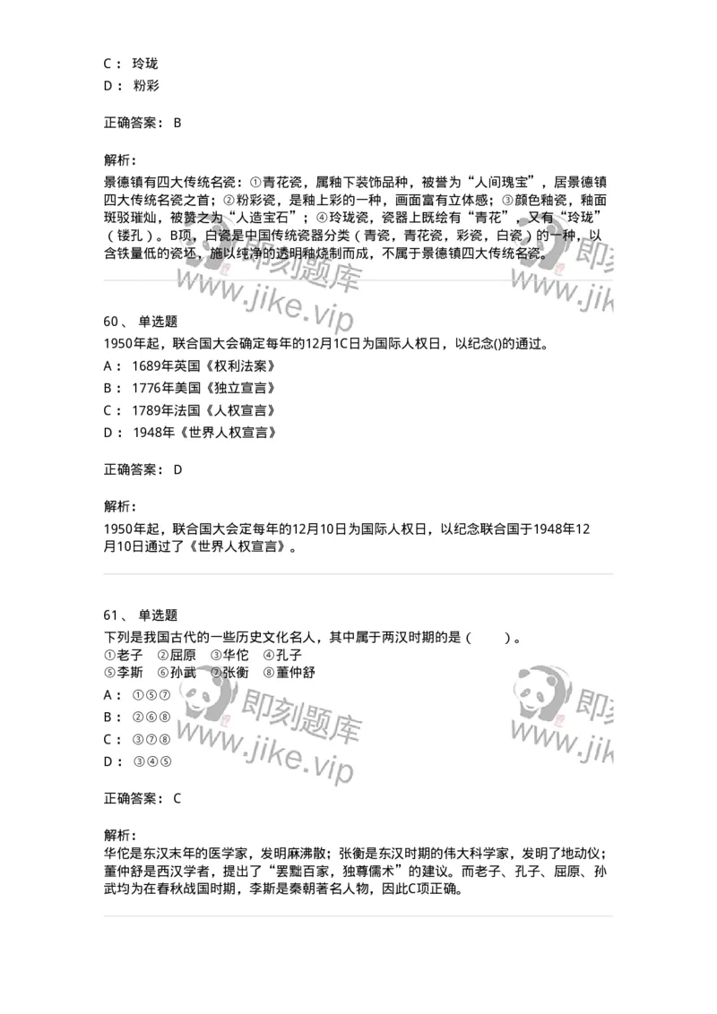 10301-中国历史+文化常识-173567_军队文职(1)_01.军队文职真题-专业课_（全）版本一（历年真题+章节练习+模拟题）_公共科目(军队文职)_章节练习_题目+解析