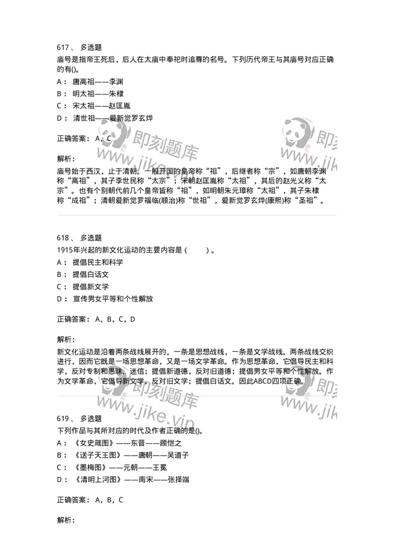 10301-中国历史+文化常识-173567_军队文职(1)_01.军队文职真题-专业课_（全）版本一（历年真题+章节练习+模拟题）_公共科目(军队文职)_章节练习_题目+解析