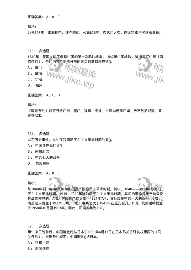 10301-中国历史+文化常识-173567_军队文职(1)_01.军队文职真题-专业课_（全）版本一（历年真题+章节练习+模拟题）_公共科目(军队文职)_章节练习_题目+解析