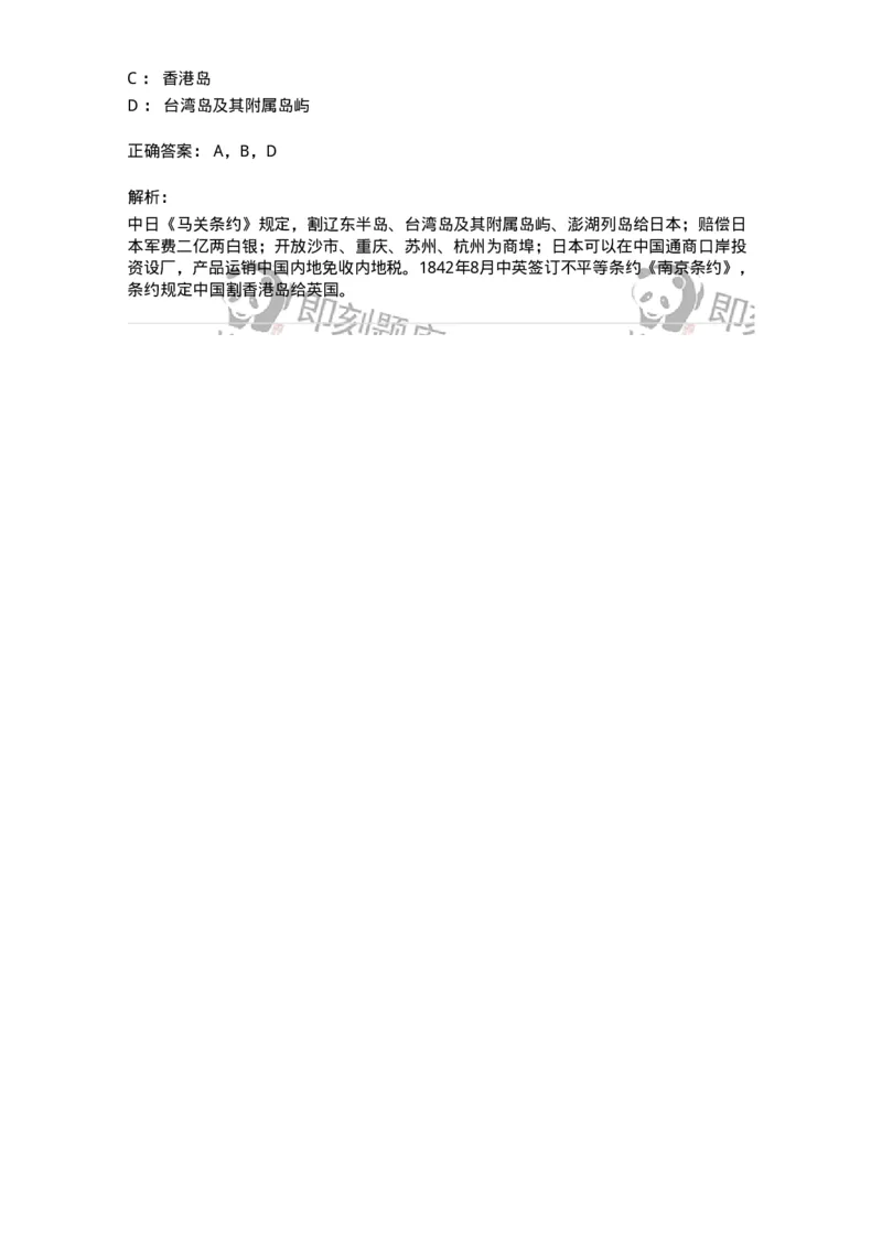 10301-中国历史+文化常识-173567_军队文职(1)_01.军队文职真题-专业课_（全）版本一（历年真题+章节练习+模拟题）_公共科目(军队文职)_章节练习_题目+解析