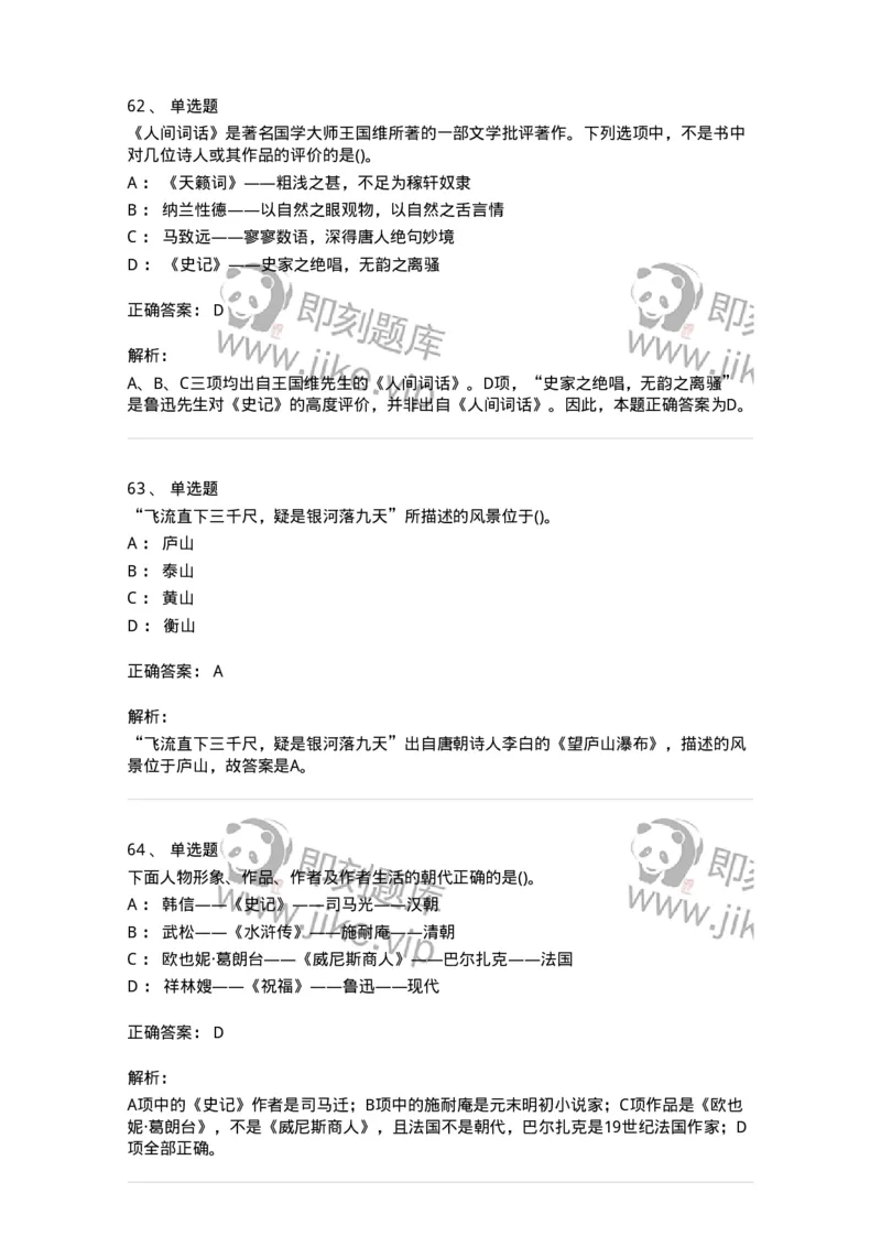 10301-中国历史+文化常识-173567_军队文职(1)_01.军队文职真题-专业课_（全）版本一（历年真题+章节练习+模拟题）_公共科目(军队文职)_章节练习_题目+解析