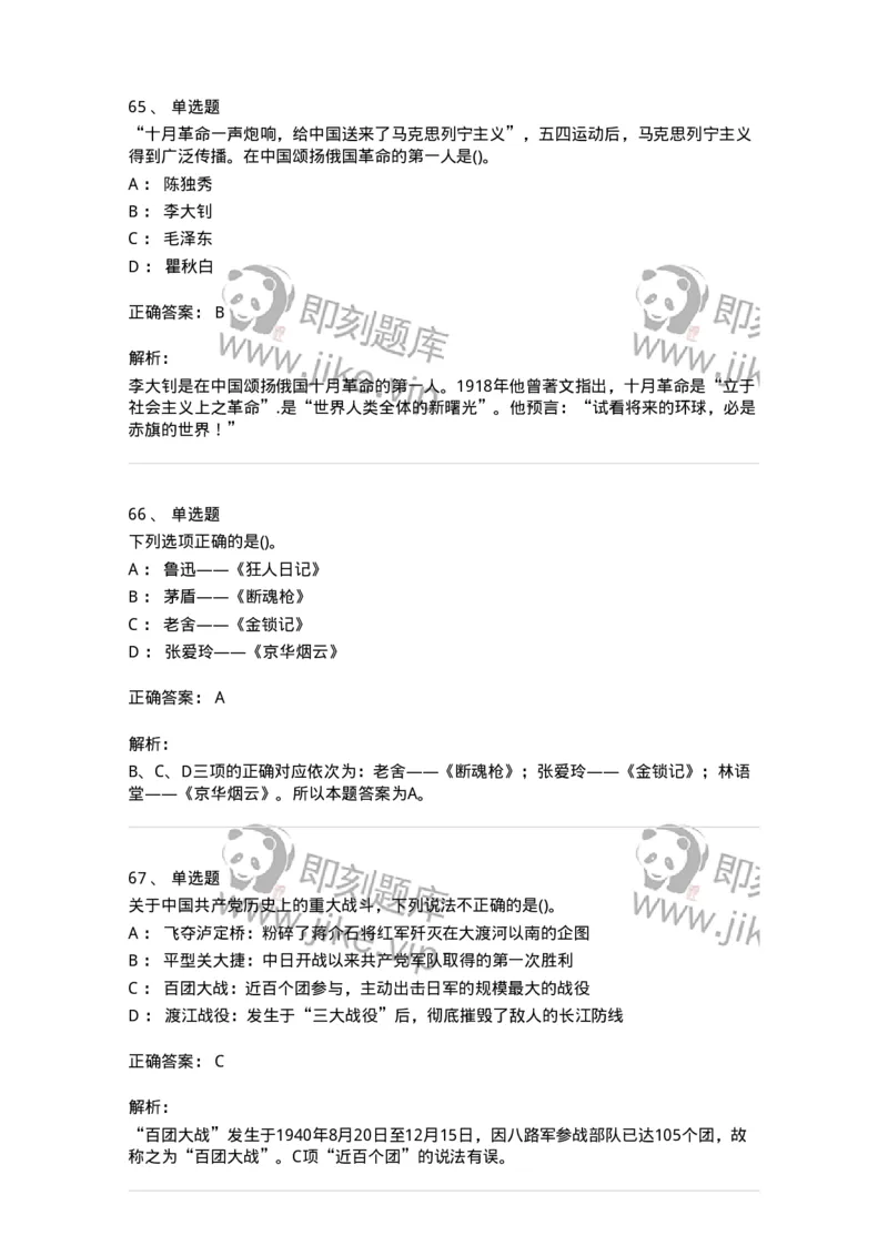 10301-中国历史+文化常识-173567_军队文职(1)_01.军队文职真题-专业课_（全）版本一（历年真题+章节练习+模拟题）_公共科目(军队文职)_章节练习_题目+解析