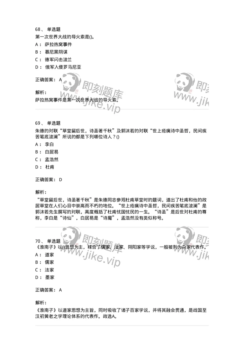 10301-中国历史+文化常识-173567_军队文职(1)_01.军队文职真题-专业课_（全）版本一（历年真题+章节练习+模拟题）_公共科目(军队文职)_章节练习_题目+解析