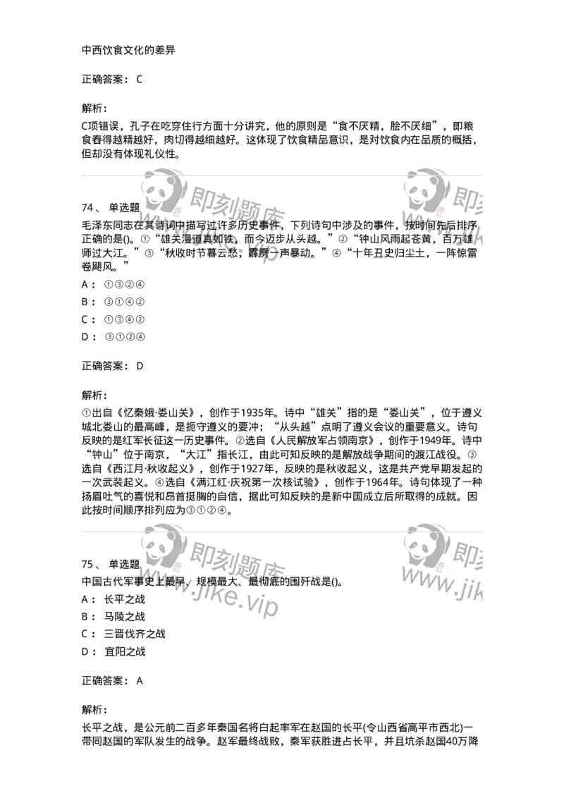 10301-中国历史+文化常识-173567_军队文职(1)_01.军队文职真题-专业课_（全）版本一（历年真题+章节练习+模拟题）_公共科目(军队文职)_章节练习_题目+解析