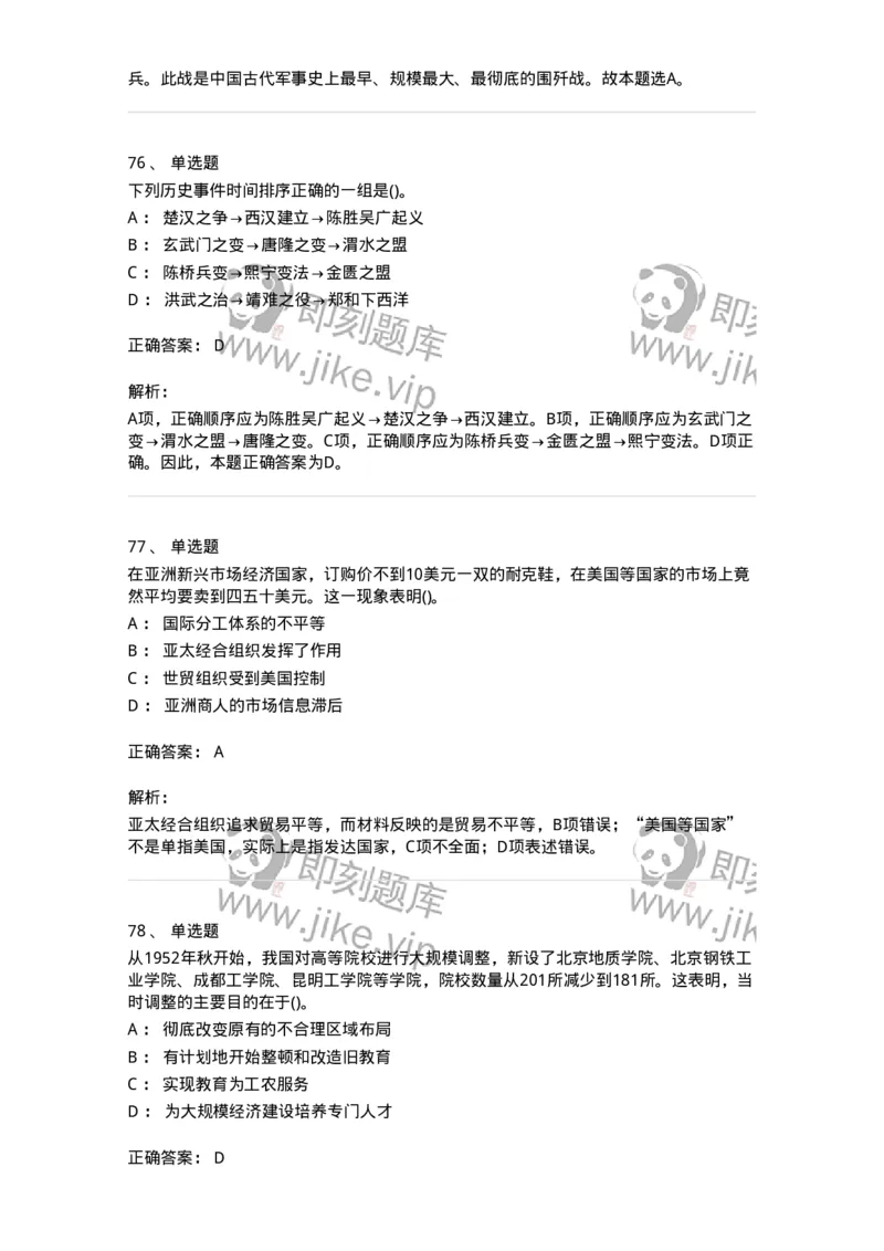 10301-中国历史+文化常识-173567_军队文职(1)_01.军队文职真题-专业课_（全）版本一（历年真题+章节练习+模拟题）_公共科目(军队文职)_章节练习_题目+解析