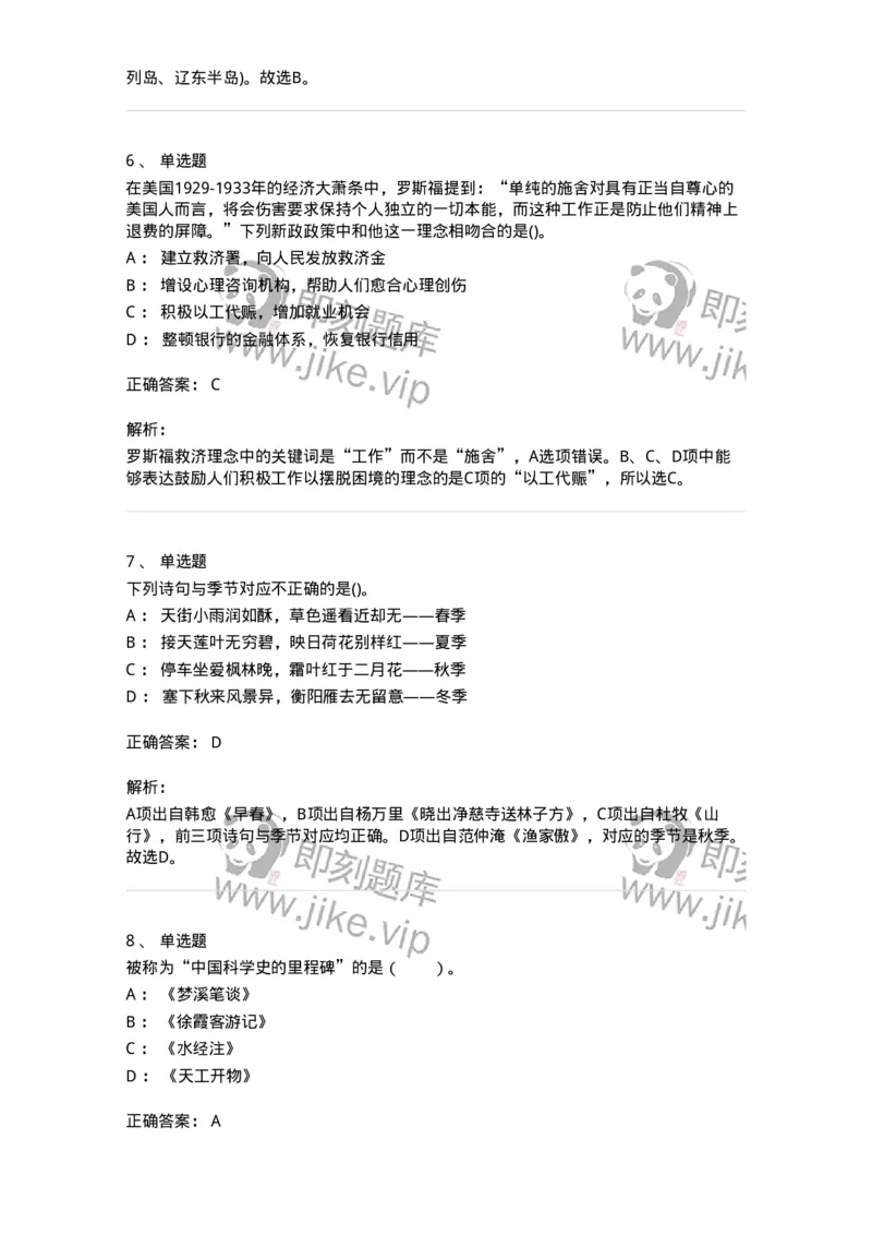 10301-中国历史+文化常识-173567_军队文职(1)_01.军队文职真题-专业课_（全）版本一（历年真题+章节练习+模拟题）_公共科目(军队文职)_章节练习_题目+解析