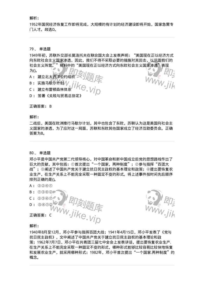 10301-中国历史+文化常识-173567_军队文职(1)_01.军队文职真题-专业课_（全）版本一（历年真题+章节练习+模拟题）_公共科目(军队文职)_章节练习_题目+解析