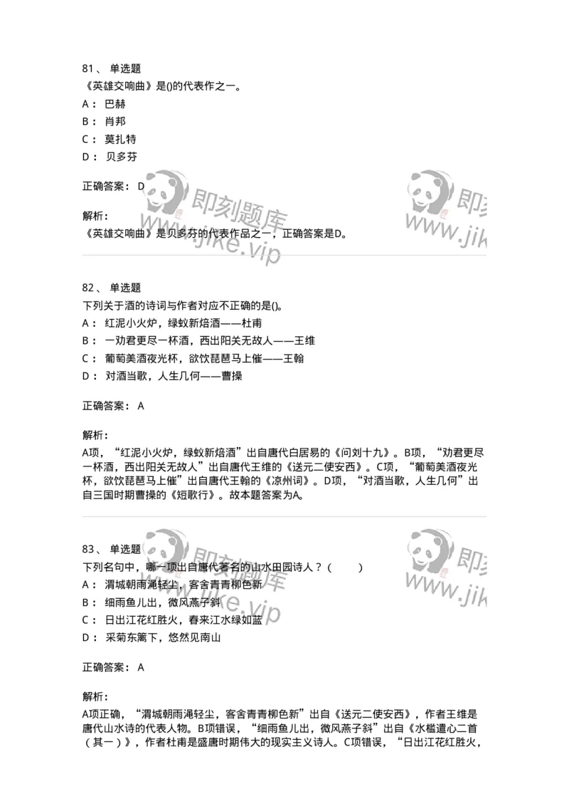 10301-中国历史+文化常识-173567_军队文职(1)_01.军队文职真题-专业课_（全）版本一（历年真题+章节练习+模拟题）_公共科目(军队文职)_章节练习_题目+解析