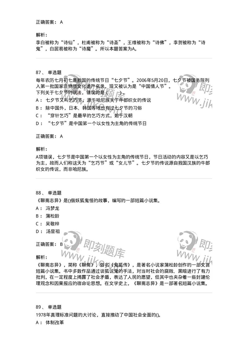 10301-中国历史+文化常识-173567_军队文职(1)_01.军队文职真题-专业课_（全）版本一（历年真题+章节练习+模拟题）_公共科目(军队文职)_章节练习_题目+解析