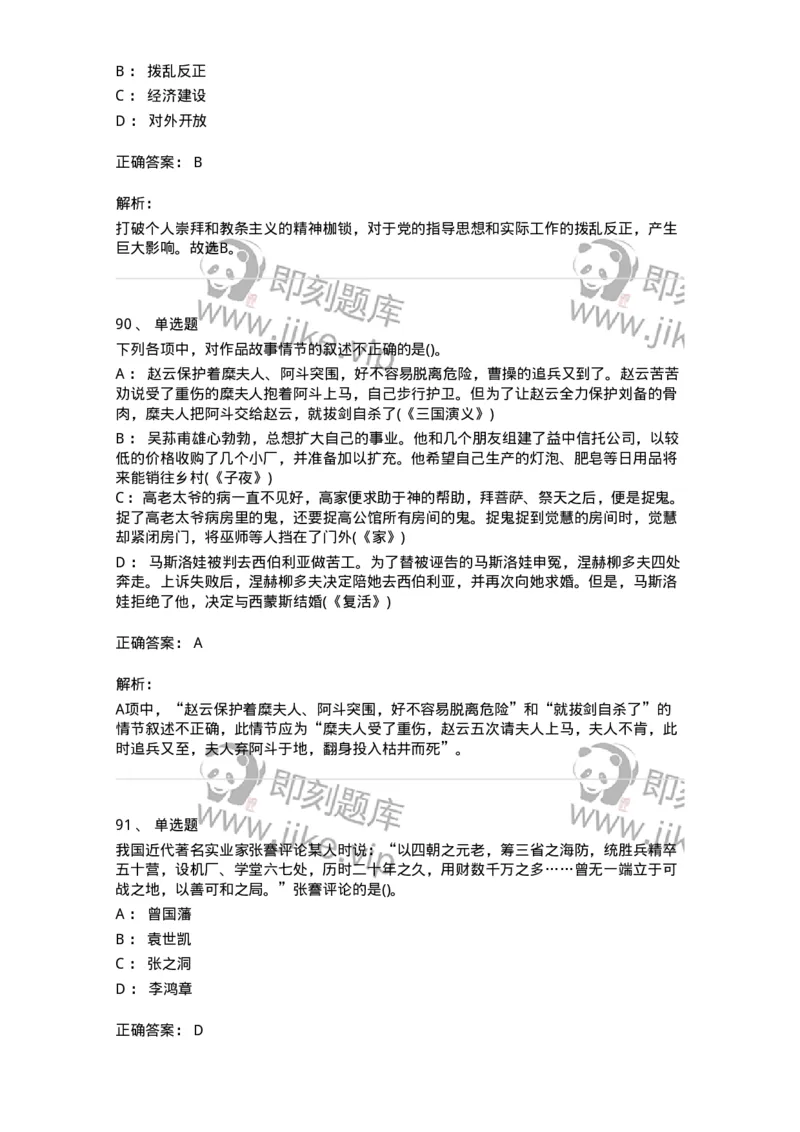 10301-中国历史+文化常识-173567_军队文职(1)_01.军队文职真题-专业课_（全）版本一（历年真题+章节练习+模拟题）_公共科目(军队文职)_章节练习_题目+解析