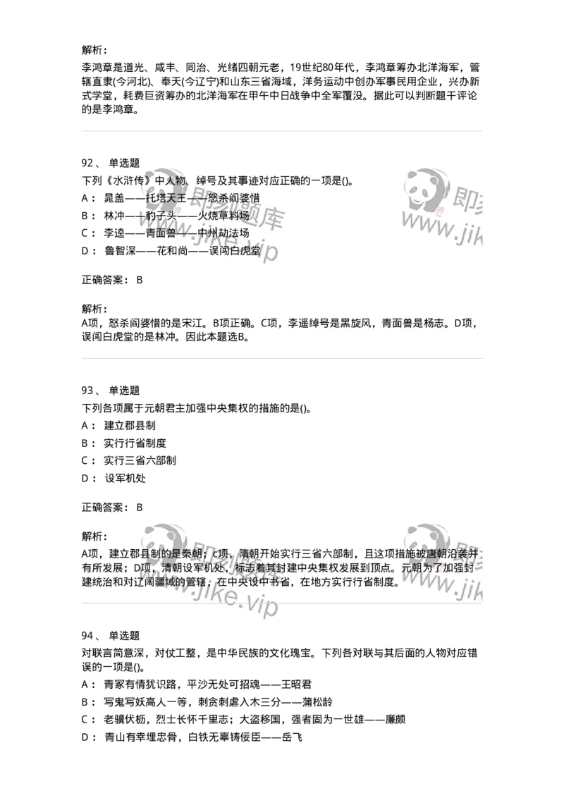 10301-中国历史+文化常识-173567_军队文职(1)_01.军队文职真题-专业课_（全）版本一（历年真题+章节练习+模拟题）_公共科目(军队文职)_章节练习_题目+解析