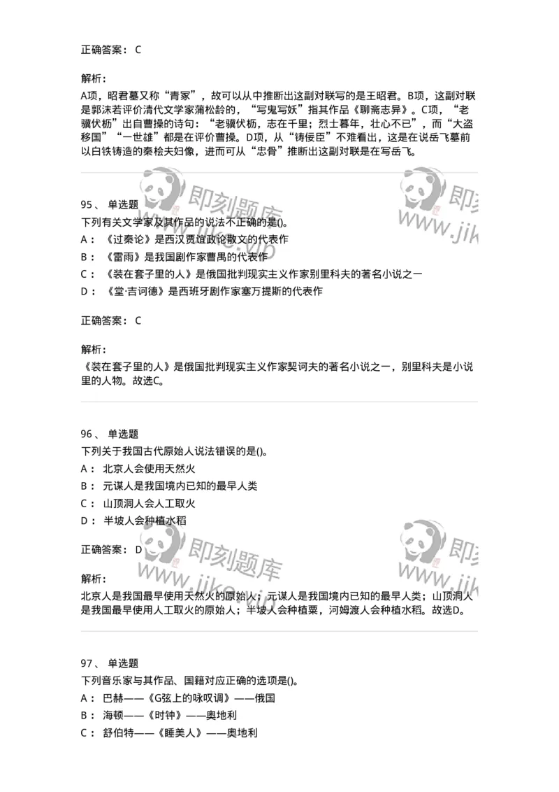 10301-中国历史+文化常识-173567_军队文职(1)_01.军队文职真题-专业课_（全）版本一（历年真题+章节练习+模拟题）_公共科目(军队文职)_章节练习_题目+解析