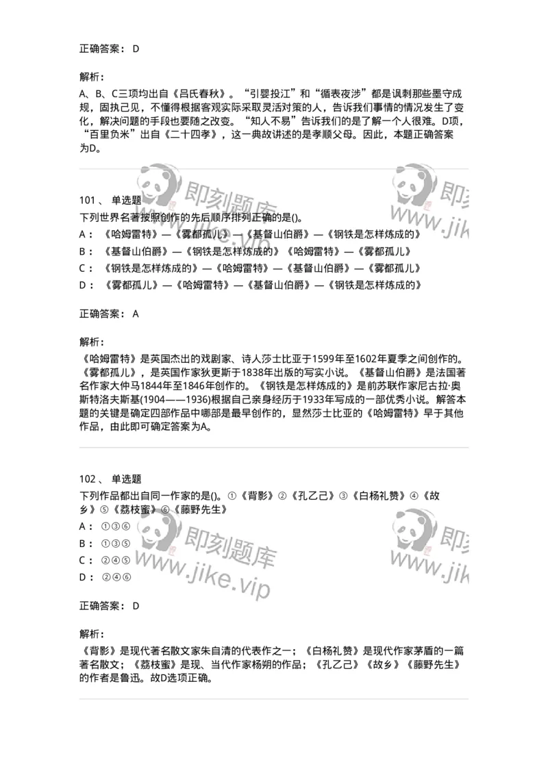 10301-中国历史+文化常识-173567_军队文职(1)_01.军队文职真题-专业课_（全）版本一（历年真题+章节练习+模拟题）_公共科目(军队文职)_章节练习_题目+解析