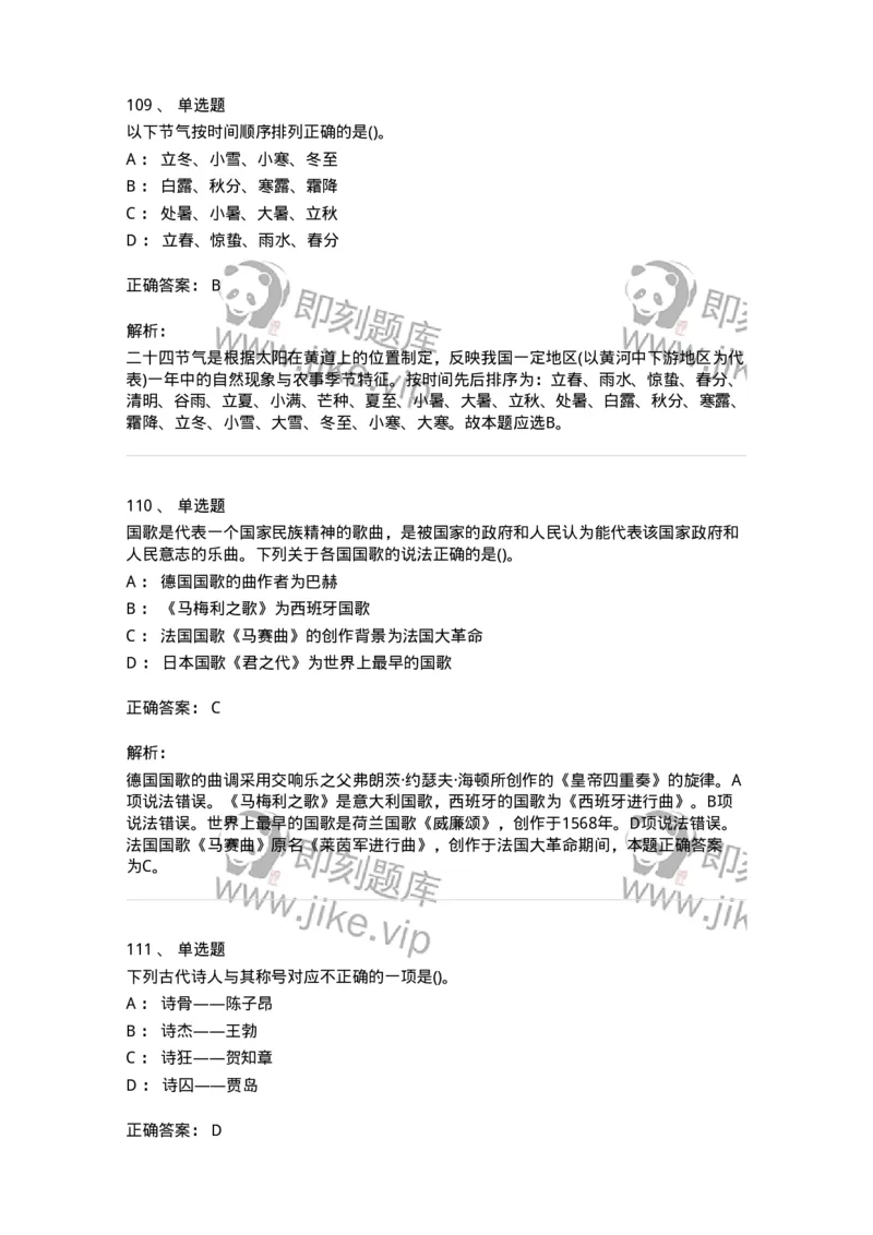 10301-中国历史+文化常识-173567_军队文职(1)_01.军队文职真题-专业课_（全）版本一（历年真题+章节练习+模拟题）_公共科目(军队文职)_章节练习_题目+解析