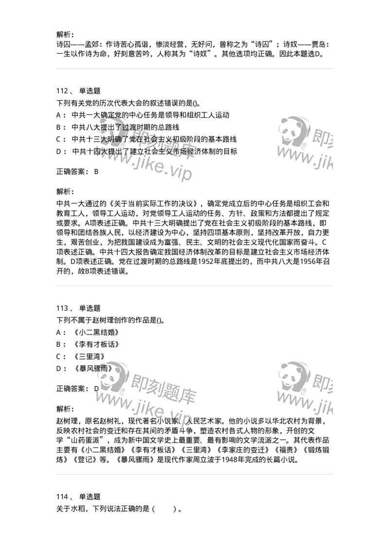 10301-中国历史+文化常识-173567_军队文职(1)_01.军队文职真题-专业课_（全）版本一（历年真题+章节练习+模拟题）_公共科目(军队文职)_章节练习_题目+解析