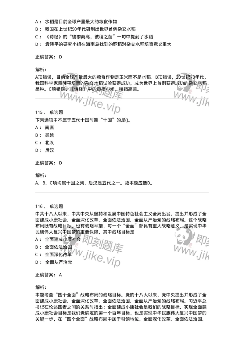 10301-中国历史+文化常识-173567_军队文职(1)_01.军队文职真题-专业课_（全）版本一（历年真题+章节练习+模拟题）_公共科目(军队文职)_章节练习_题目+解析