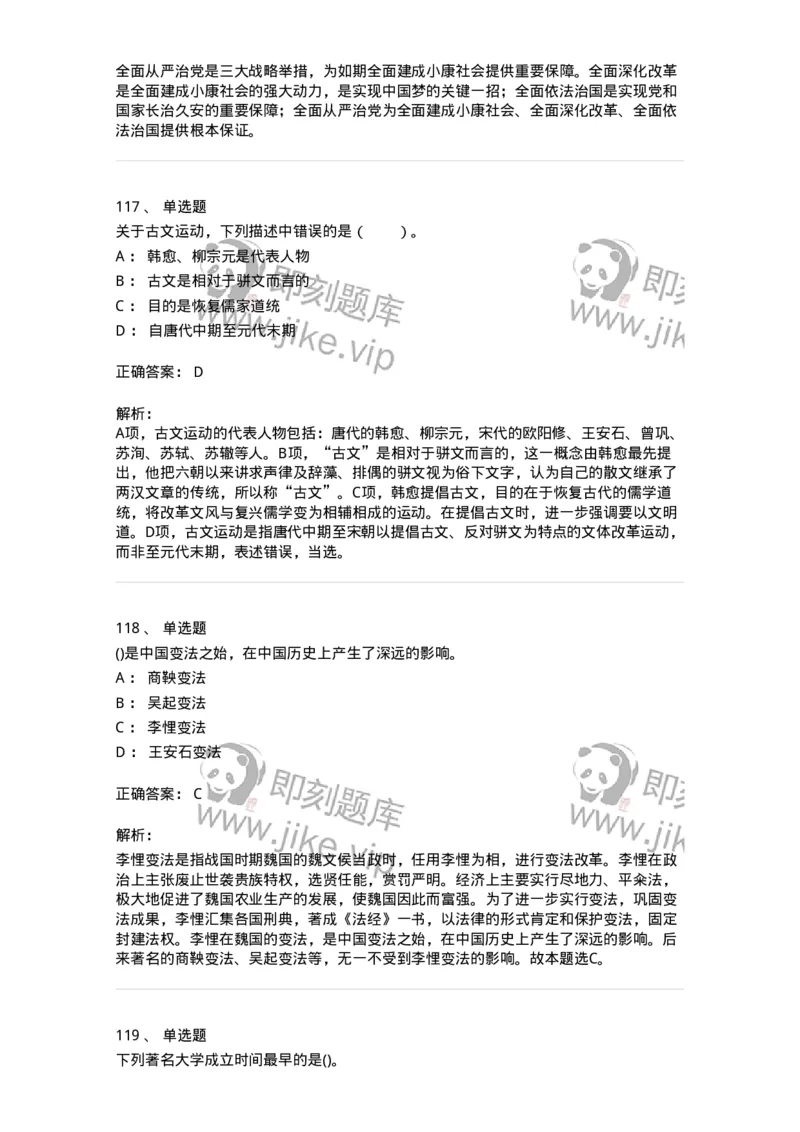 10301-中国历史+文化常识-173567_军队文职(1)_01.军队文职真题-专业课_（全）版本一（历年真题+章节练习+模拟题）_公共科目(军队文职)_章节练习_题目+解析